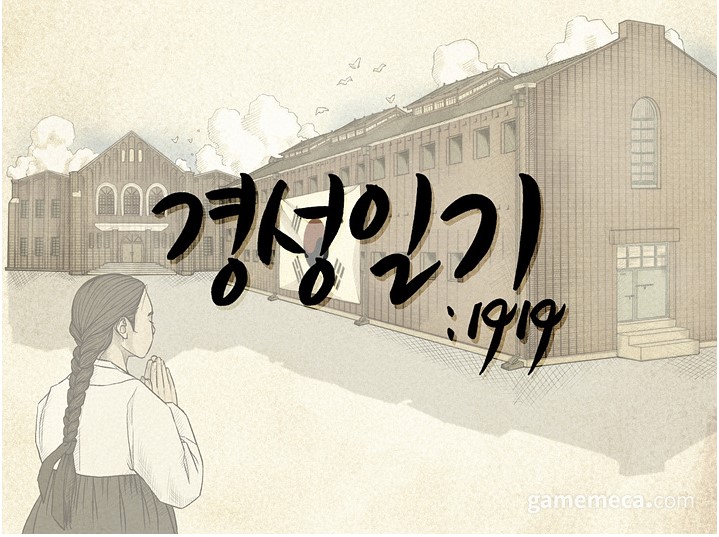 Photo of Following the footsteps of the independence movement, outdoor room escape ‘Kyungseong Diary: 1919’ comes out